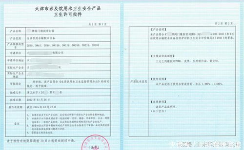 天津市涉水產(chǎn)品衛(wèi)生許可證批件及檢測報告申請辦理指南